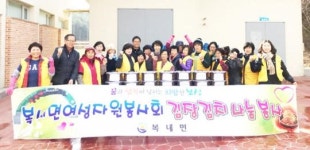 보성군 복내면여성자원봉사회 사랑의 김장나눔 행사