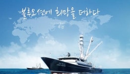 동원산업, 수산물 2억 달러 수출 달성 ‘쾌거’…선단 현대화 주효