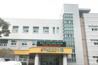 해남군, 감염병 관리사업 전남도 최우수기관 표창