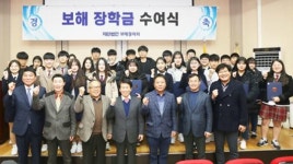 보해장학회, 2018년 장학금 전달