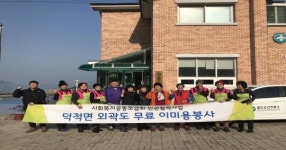 사회복지공동모금회 민관협력특화사업   찾아가는“무료 이미용 봉사”실시