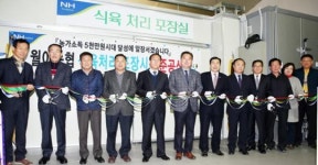 함평월야농협, 함평천지한우 식육처리시설 준공