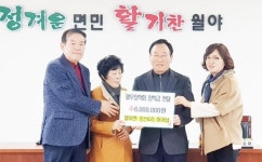 함평군, 계속되는 사랑의 손길 ‘훈훈’