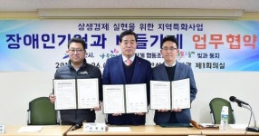 안산시, 장애인기업과 골목상권 상생 추진