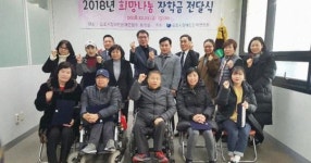 김포시 장애인단체연합회 장애인가정 자녀 장학금 전달