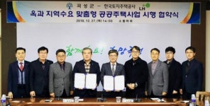 곡성군, LH와 옥과면 공공주택 사업 추진 업무 협약 체결