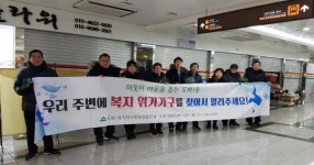 도화1동, 복지사각지대 발굴 위한 캠페인 전개