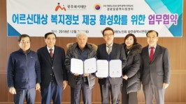 광주복지재단, 대한노인회 광주시연합회 경로당광역지원센터와 업무협약 체결