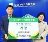 (주)에이치비산업개발 이지혜 상무이사, 사단법인 자평에 무릎 담요 기증 