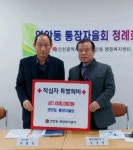 연안동통장자율회, 적십자특별회비 전달로 훈훈한 이웃사랑 실천