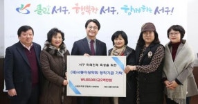 인천사립유치원연합회 서부분회, 서동이장학회 장학금 기탁