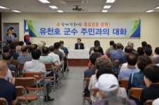 유천호 강화군수, 2019년 주민과의 대화 실시
