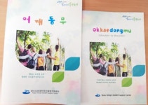 여수시, 외국인주민 소식지 ‘어깨동무’ 발간