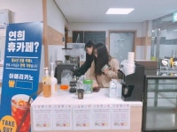 연희청소년문화의집, 1일 바리스타가 되어보자!