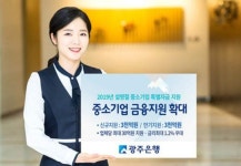 광주은행,   중소기업 특별자금 3천억원 지원