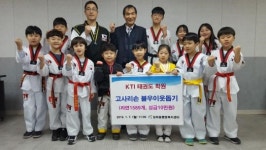 KTI 태권도 학원, 복지소외계층을 위한 ‘사랑의 라면트리’ 전달 
