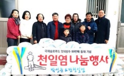 소금명인 강진자비원에 기부천사 등록