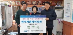 송림35동, 저소득 취약세대 대상 외식 지원