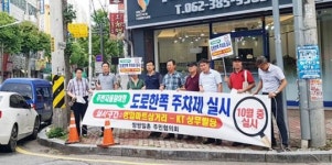광주시 서구 상무2동 주민자율 도로한쪽주차제 시행