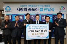 동구, 새마을금고 동구연합회 쌀 기탁식 열어