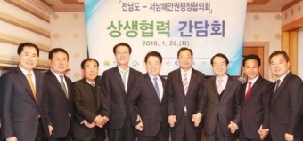 김영록 전남도지사, 서남해안권 시장 군수와 상생간담회 개최