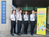 인천공단소방서, 새로운 근무복, 새로운 마음가짐으로 화재안전특별조사 실시 