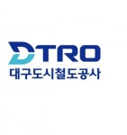 대구도시철도, 서구 지역아동센터 초청 체험행사 가져