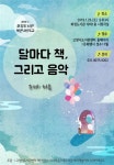 고양시화정도서관, 시민관객 이끌 북콘서트 개최