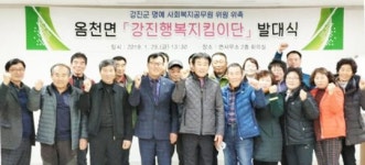 강진군 옴천면, 명예사회복지공무원 ‘강진행복지킴이단’ 발대식 개최