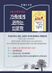안산시 반월도서관,‘가족에게 권하는 인문학’강연