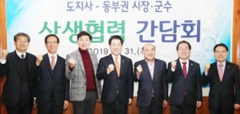 김영록 전남도지사 동부권 시장군수와 상생협력 간담회