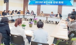 강진군보건소, 2019년 지역보건사업 회의 개최