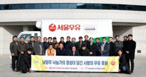 서울우유 남양주낙농축산계, 우유 1천만원 후원
