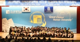 조선대학교,  의학전문대학원 및 의과대학 학위수여식 개최