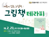 파주시한울도서관, 日다쓰노부 그림책 테라피 강좌 진행