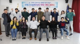 부평구시설관리공단, 선·후배 직원 1:1 멘토링 결연식 개최  