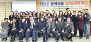 광주시 광산구, ‘월곡2동 도시재생대학’ 개강