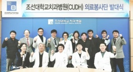 조선대학교 치과병원(CUDH), 2019 의료봉사단 발대식 개최 