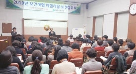 나주시보건소, 2019년도 직무역량강화 교육 실시 