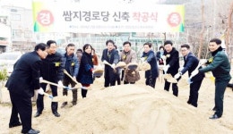 [포토]광주시 남구 쌈지경로당 신축 착공식