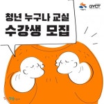 경기청년협업마을, 청년 누구나 교실 상반기 수강생 모집