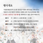 예천군, 은산장터 독립만세운동 기념행사 개최...예천군 순국선열들의 숭고한 정신 기리고자
