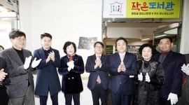 [포토]광주시 북구 동림동, 정보사랑방·장난감도서관 개소식