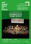 한국생활음악협회안동지부, 2019 안동윈터아트페스티벌 네 번째 공연 