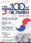 순천시, 3·1절 100주년 기념행사 추진  