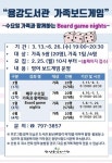 광양용강도서관,‘Board game nights’ 참여 가족 모집