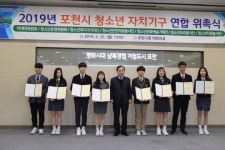 포천시, 청소년자치기구 위촉식 및 워크숍 성료