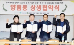 광주시 남구 양림동 상인‧건물주‧임차인 ‘상생’ 손 잡았다