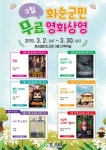 화순열린도서관, 3월 무료 영화 상영