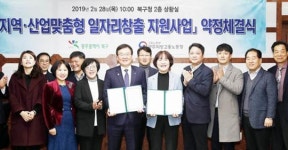 광주시 북구-광주지방고용노동청,지역산업맞춤형 일자리창출 지원사업 약정 체결식